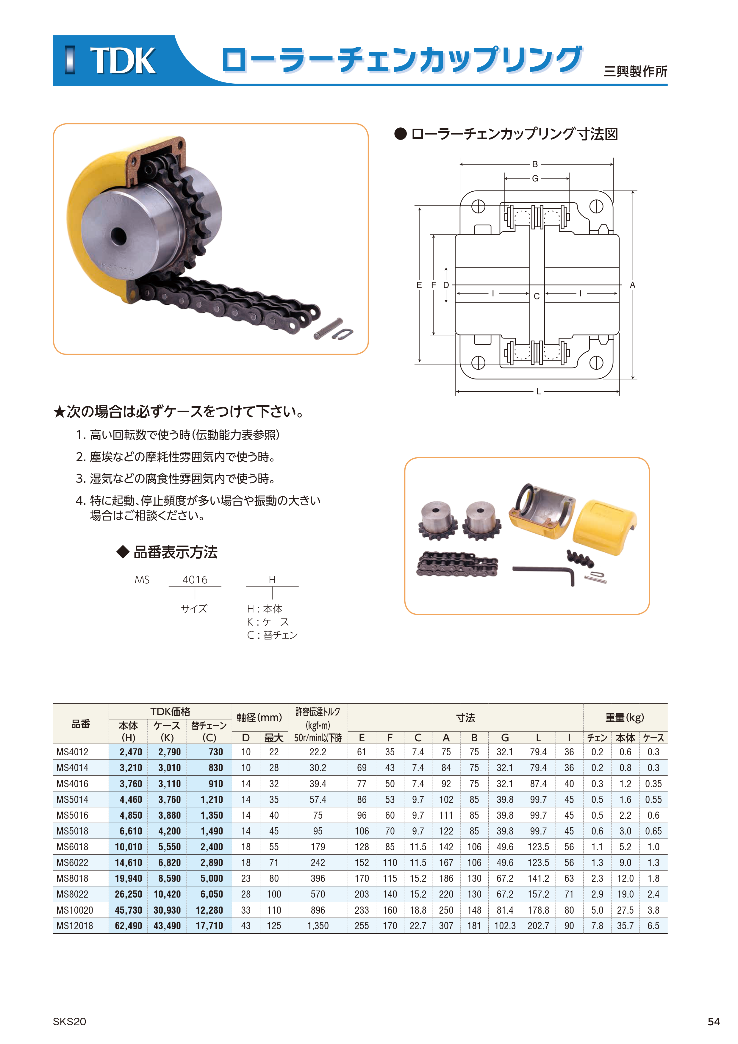 TDKローラチェーン・スプロケットローラーチェンカップリング(三興製作所) TSBメカ部品.COM,韓国製品やローラチェーン・スプロケット部品  日本一通販サイト